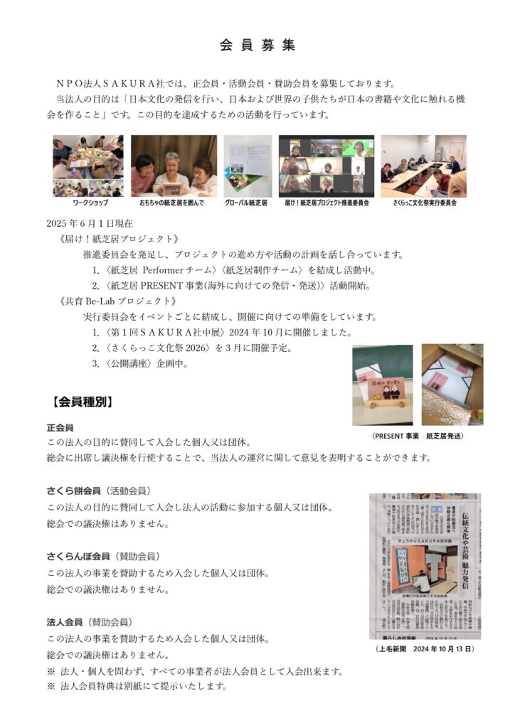 会員募集