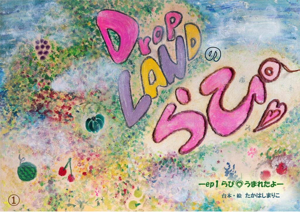 Drop LANDの桜の森に生まれた小さな妖精