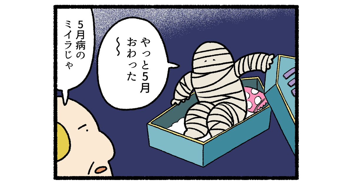 4コマ漫画】6月入り | NPO法人 SAKURA社